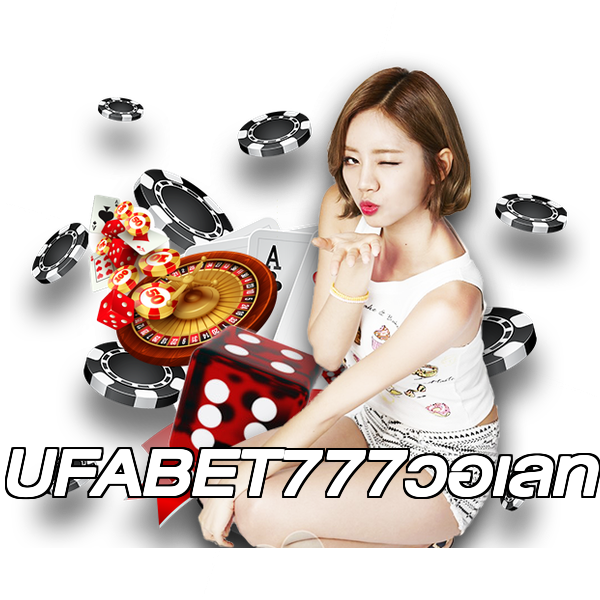 UFABET777วอเลท